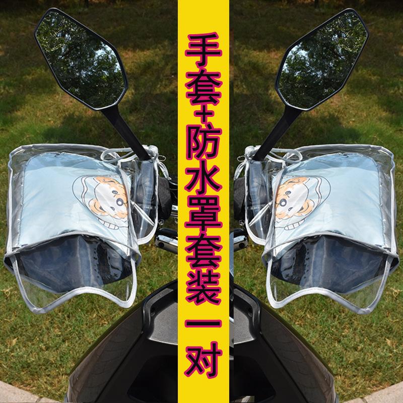 电动摩托车手套电车手把套电瓶车