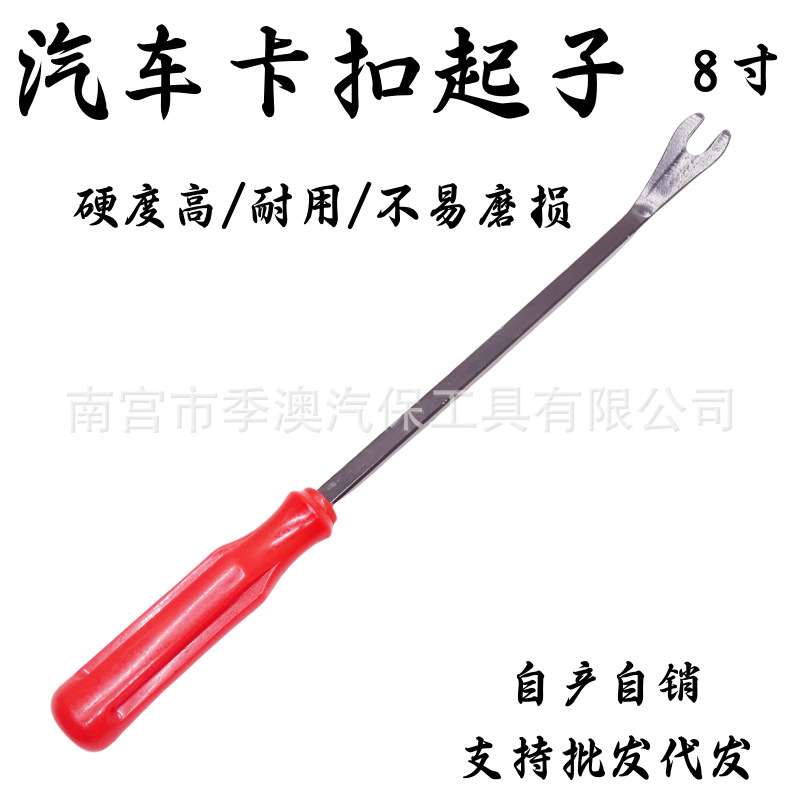 汽车门板胶扣起子导航起钉器