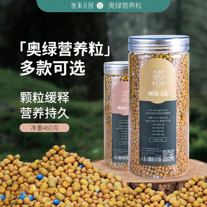 园艺四季通用奥绿缓释肥颗粒月季
