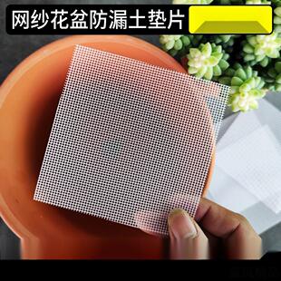 花盆垫片网垫底纱网防虫防泥土流失透气沥水垫底网多肉盆栽网纱垫