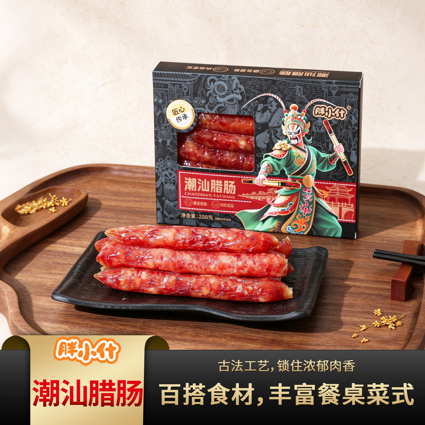 胖小什潮汕广式腊肠煲仔饭送礼