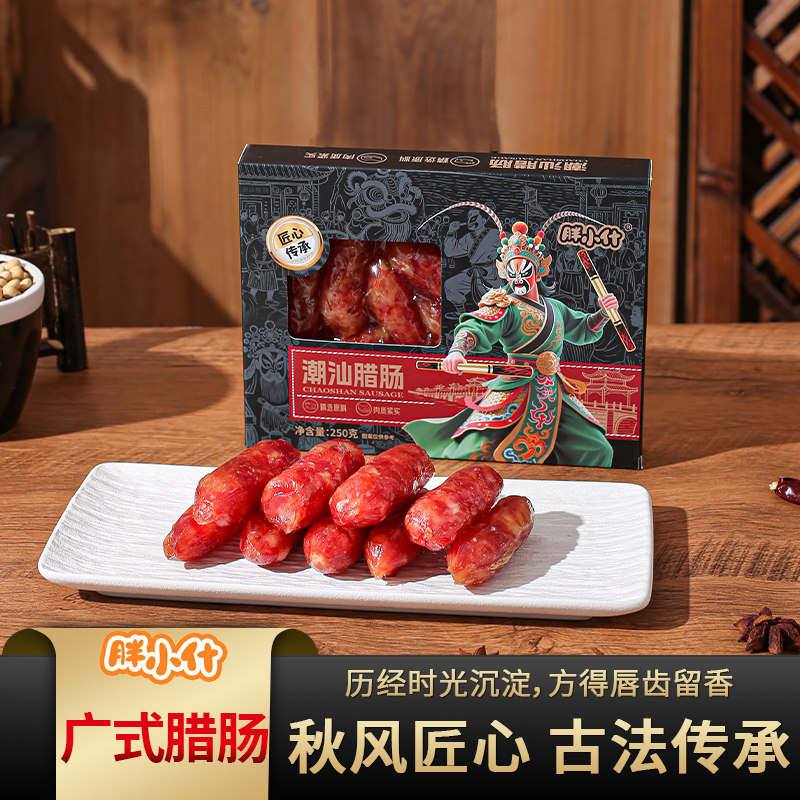 潮汕特产广式风味腊肠礼盒装