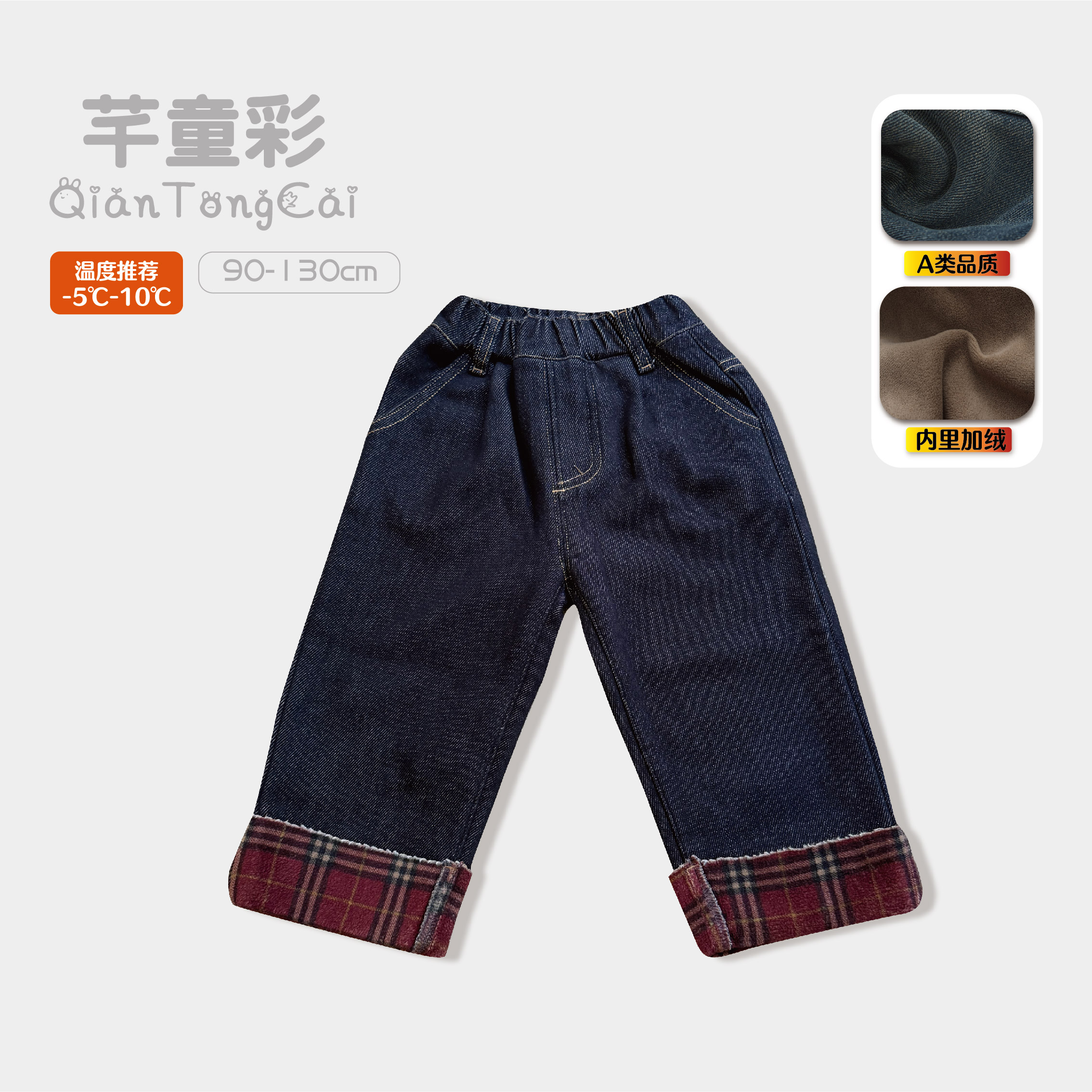 芊童彩|2025秋冬小童一体绒牛仔裤保暖不褪色女童英伦红格裤脚潮