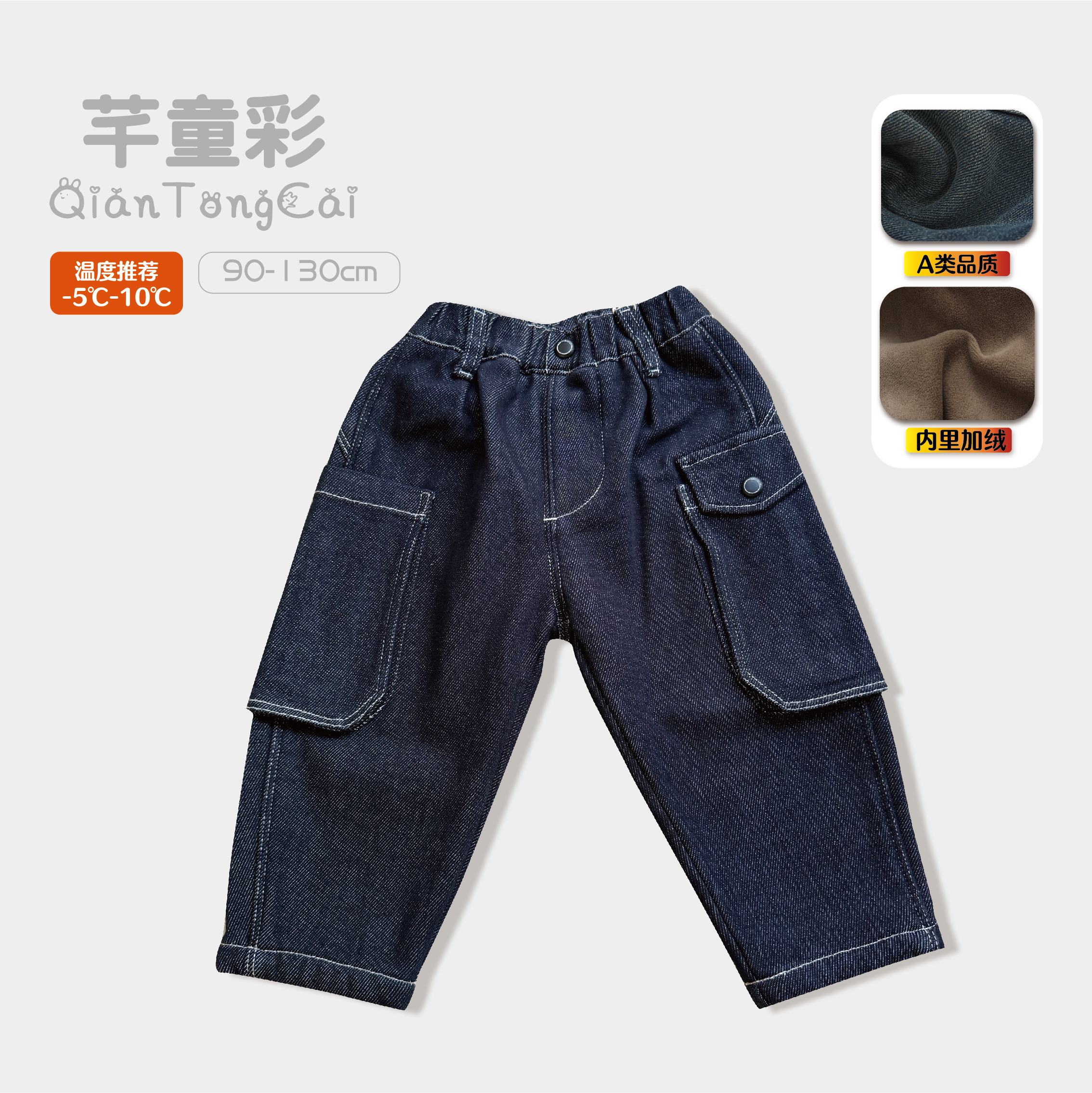 芊童彩|2025秋冬小童一体绒牛仔裤加绒保暖不褪色潮酷工装裤