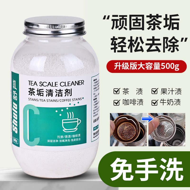 茶垢清洁剂奶茶店水垢除垢剂粉