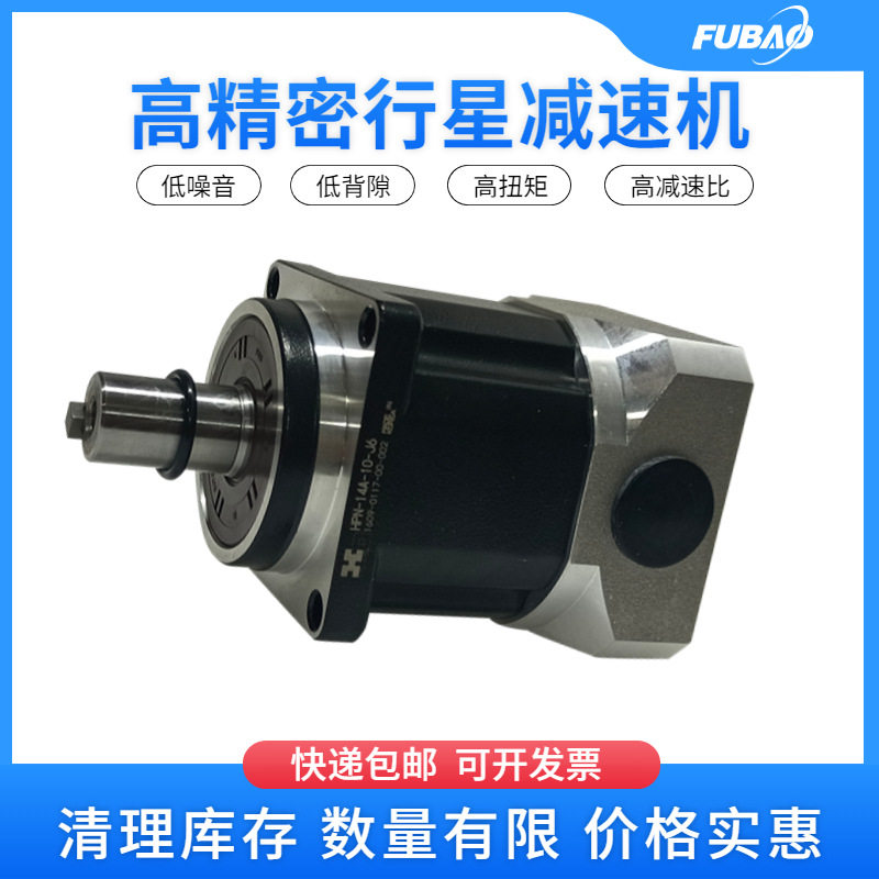 HPN系列行星减速机厂家 自动化设备高扭矩高精密摆线式行星减速机