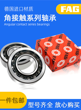 进口FAG角接触球轴承7304 7305 7306 7307 7308 7309-B-XL-TVP-UA