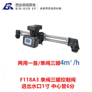 F118B 18604B 进出水口1寸 F118A 润新4吨两用一备控制阀18604A