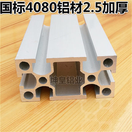 工业铝型材4080 流水线铝材4080-2.5