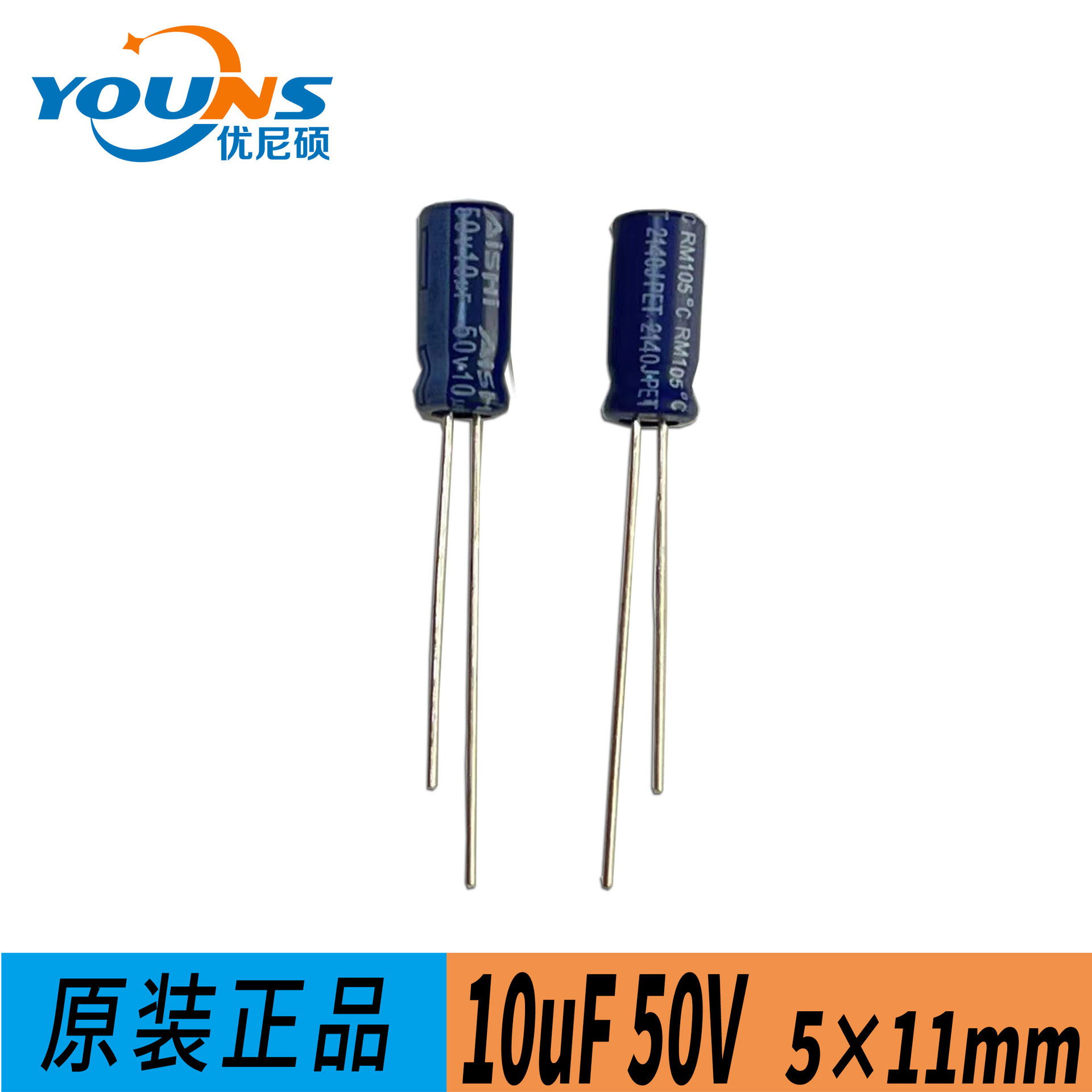 引线型铝电解电容 10uF50V 5×11mm 高频低阻 艾华EGH1HM100D11OT