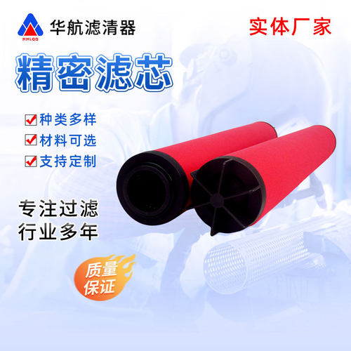 华航空压机滤芯精密过滤油液杂质滤芯替代K330AA化工工业精密滤芯