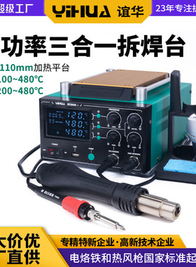 谊华853AAAI三合一拆焊台手机拆屏焊台BGA返修台真空泵焊台加热台