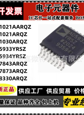 AD1021AARQ 1030AARQZ 5933ARQ 5934ARQZ 7843YRSZ 7873 8330YRS