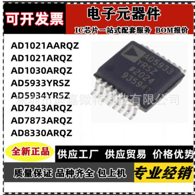 AD1021AARQ 1030AARQZ 5933ARQ 5934ARQZ 7843YRSZ 7873 8330YRS