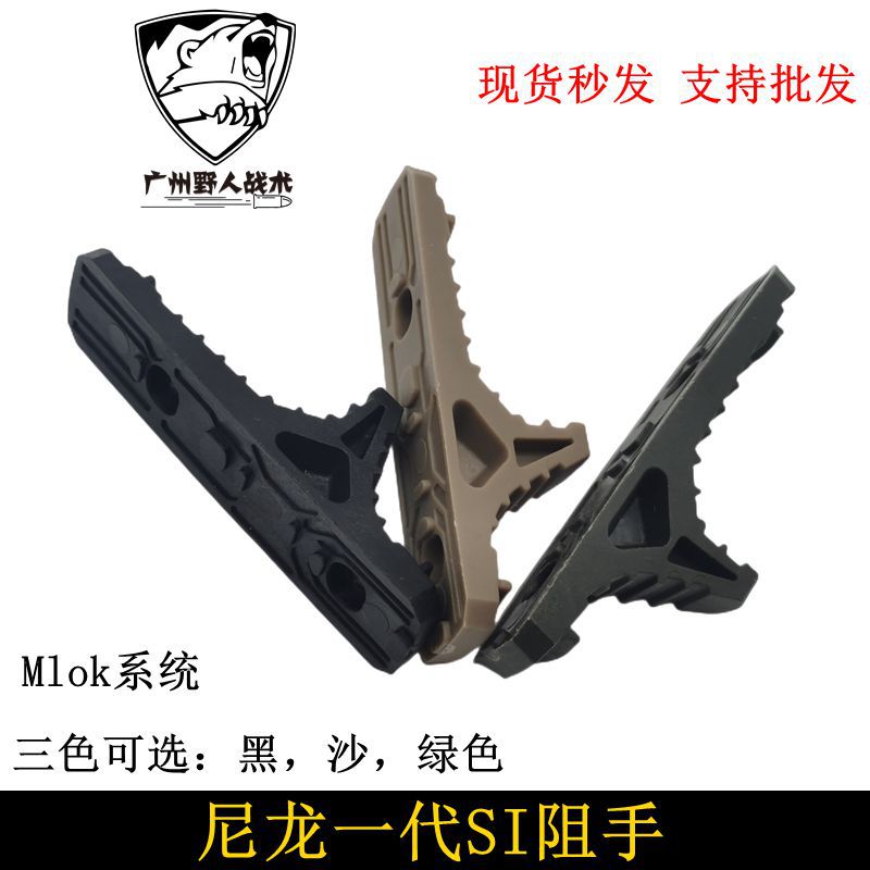 SI一代MLOK 阻手器M系统阻手器 MI SLR 尼龙迷你手阻阻手