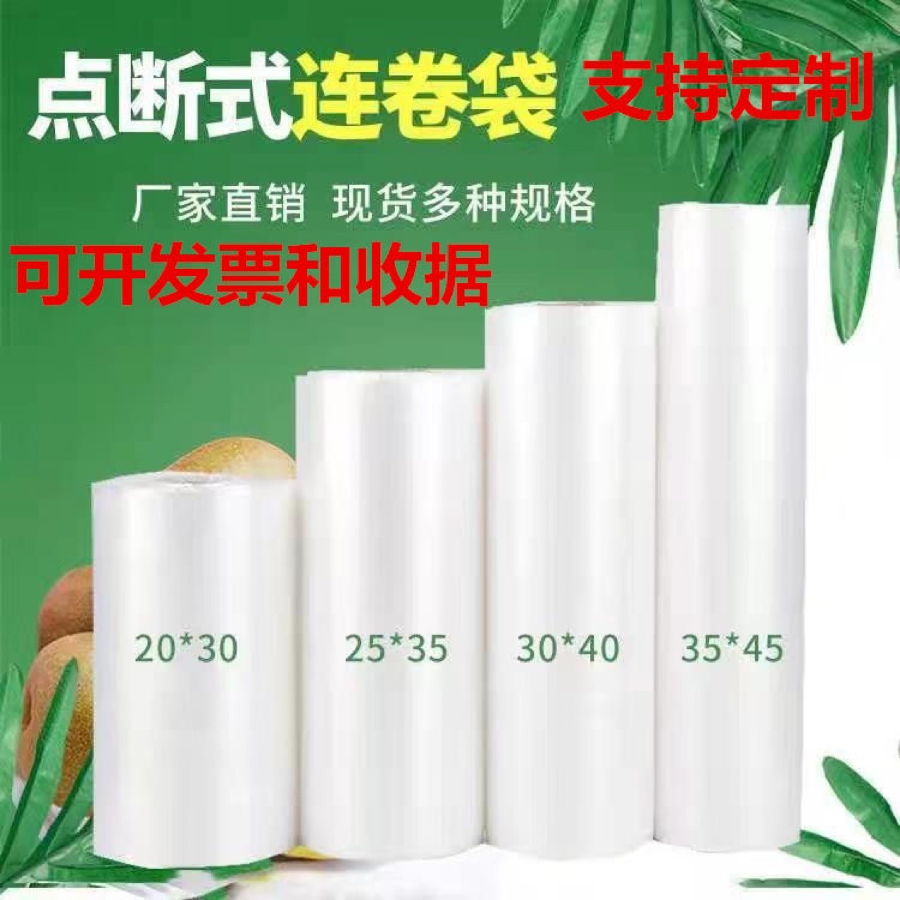 家用保鲜袋加厚连卷袋进口全新料食品袋一次性超市点断手撕袋批发