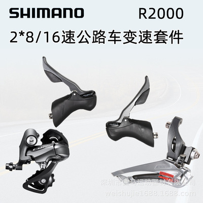 SHIIMANO Claris R2000套件8速16速公路车手变前拨后拨变速器套件