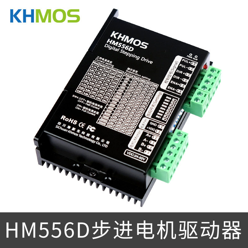 KHMOS步进电机驱动器HM556D脉冲信号42/57/60两相步进电机驱动器