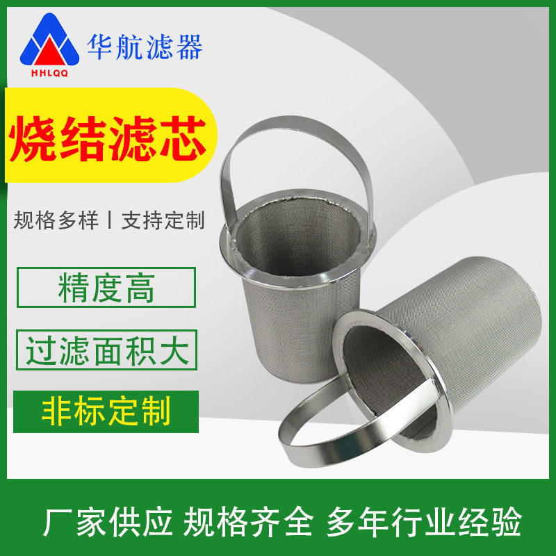 供应不锈钢烧结网篮式滤芯 平口提篮滤筒 前置过滤器粉尘滤筒