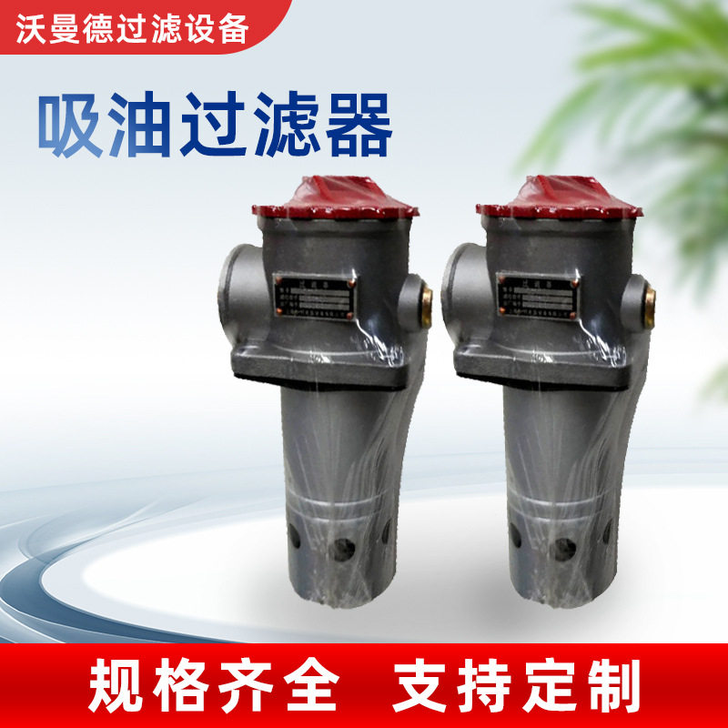 自封式箱外吸油过滤器液压液压站油泵口吸油滤油TF系列回油过滤器