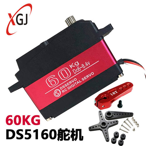 DS5160 60KG舵机 8.4V高压 DS5180 80公斤大扭矩数字伺服 遥控车