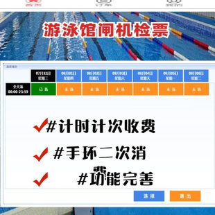 潮州游泳馆售票系统对接检票闸机 换手牌开储物柜售票系统