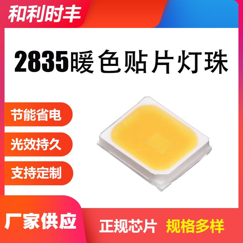 2835灯珠贴片1W大功率80显指9V暖光led灯珠铜120金线2835灯珠