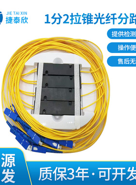 1分2拉锥光纤分路器 日海均分熔融拉锥 盒式1分2拉锥 SCUPC连接头