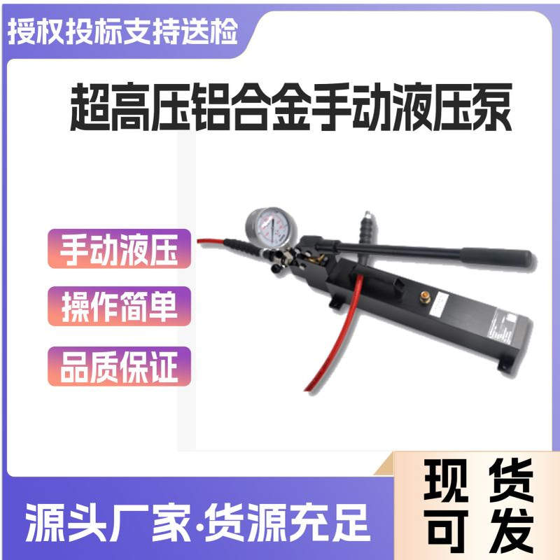 150-300MPa 超高压铝合金手动液压泵 型号:CGSB150/300-2