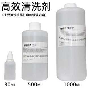 机清洗剂油墨清洗剂喷头清洗液消去油墨稀释剂 喷码 1升
