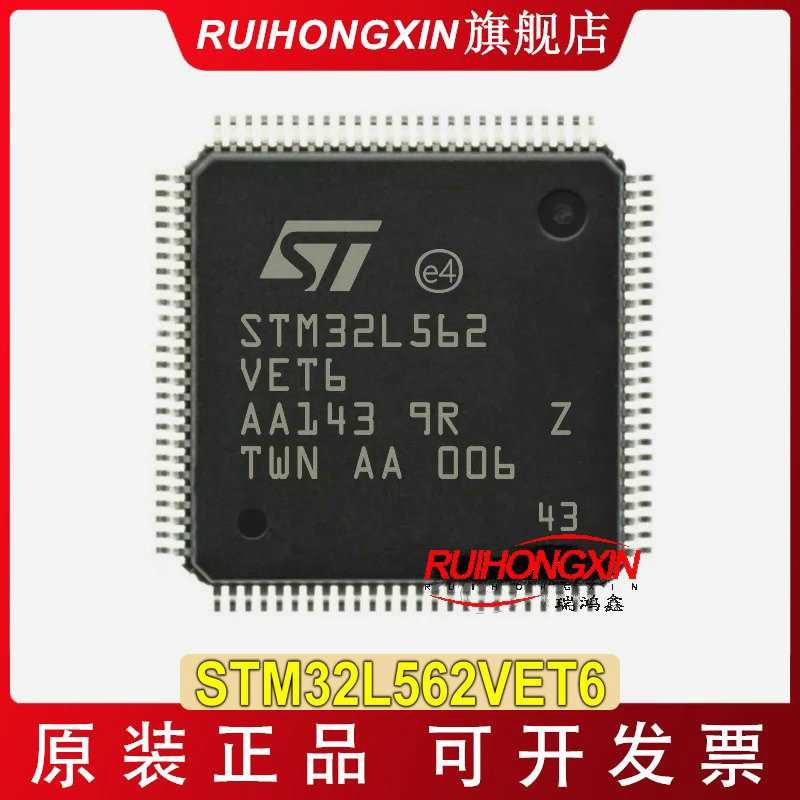STM32L562VET6 QFP-100 FPU 超低功耗110 MHz Arm Cortex-M33 MCU