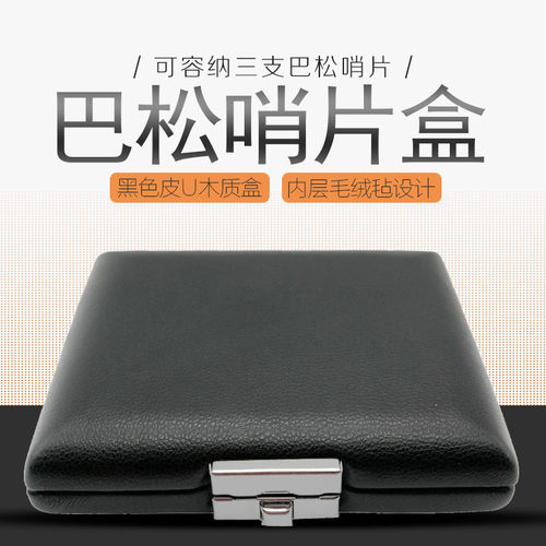 巴松大管巴松管皮革哨片盒3支巴松哨片盒 大管哨片盒哨片包