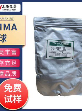 日本积水SEKISU PMMA微球 MBX-30 中分散 光扩散剂 MBX-20 MBX-12