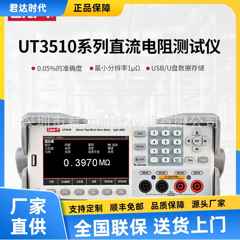 UT3516优利德UT3513直流电阻测试仪毫欧表欧姆计微欧计微电阻测试