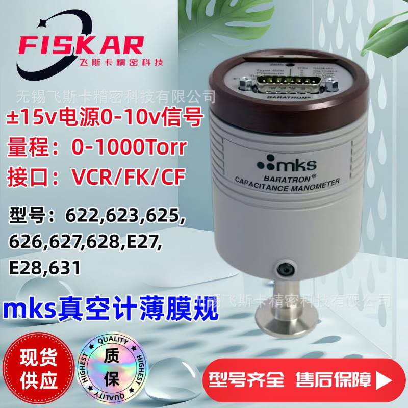 MKS626C11TBE真空计 真空规 压力计 薄膜规 现货