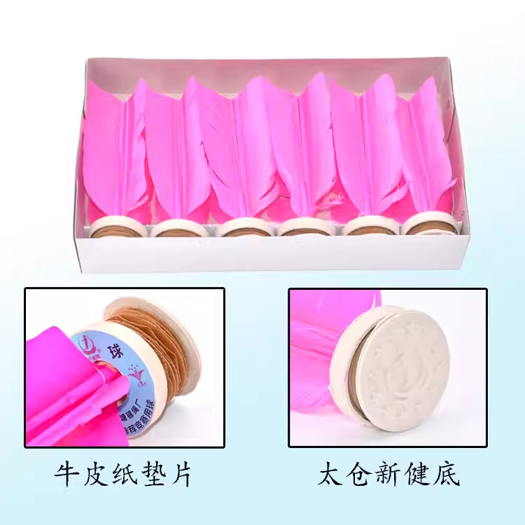 太仓新健牌xj306 毽子毽球 体委指定比赛毽鹅毛橡胶底6个一盒