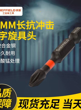 钢盾S054006冲击批头强磁高硬度起子手电钻批头十字旋头S2合金钢