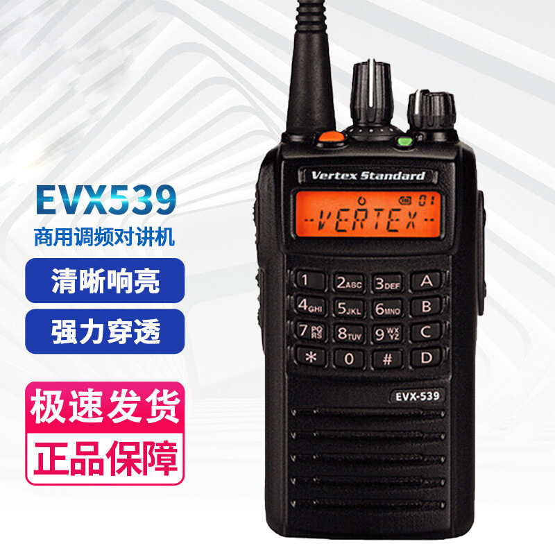 摩托EVX-539 数字对讲机民用大功率手持台全键盘调频无线电对讲器,模玩/动漫/周边/娃圈三坑/桌游,文化/体育周边,淘宝优惠券,粉丝福利购,淘宝优惠卷