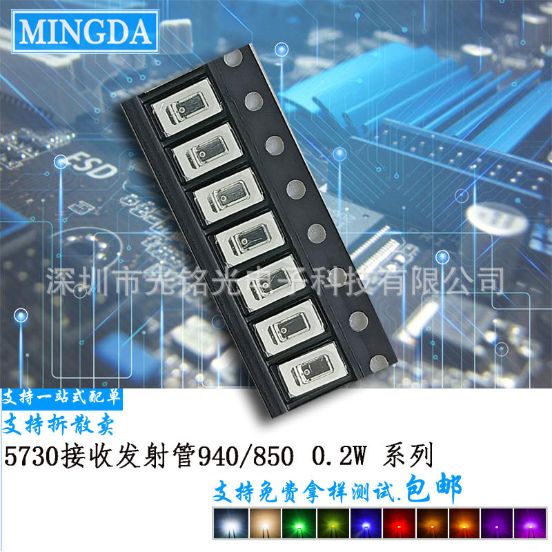 厂家供应  5730红外发射管940nm 0.2W10mil红外线发射LED贴片灯珠