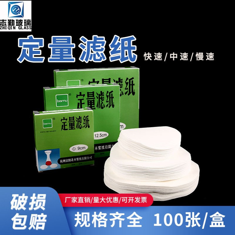 定量滤纸 9/11/12.5/15/18cm快速中速慢速实验机油测试 定性滤纸