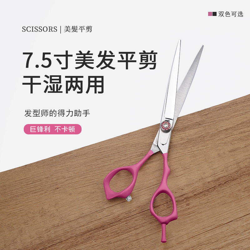 谷崎专业宠物剪刀7.5寸美容理发美发剪刀工具发廊平剪直剪批发