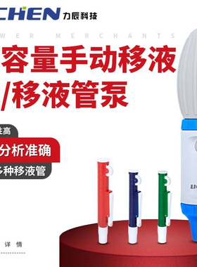 力辰科技移液管泵LClevo系列