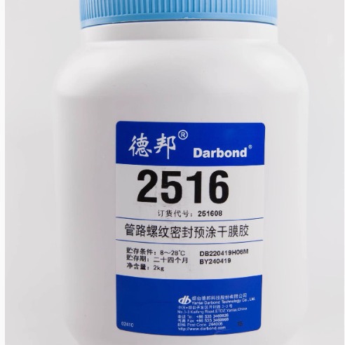 德邦胶水2516管路螺纹密封预涂干膜胶 2kg胶水