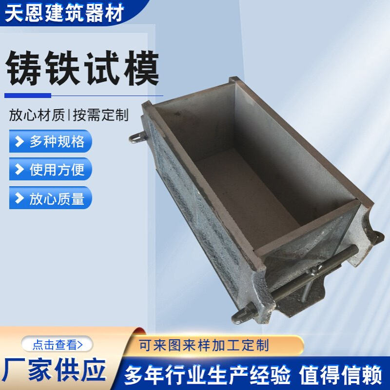 厂家批发铸铁试模 150*150*550抗折试模 砂浆抗压抗渗铁试模