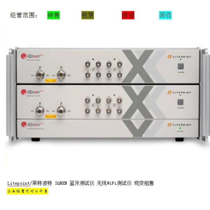 莱特波特IQxstream 无线测试仪 移动通信设备测试系统LitePoint