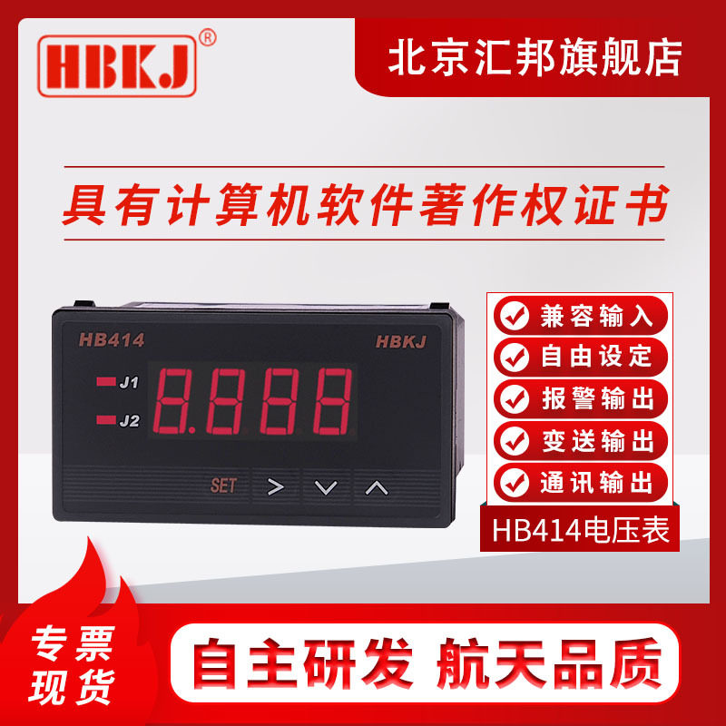 HB414ZR-VHB414TR-V智能交流电压表直流电压表继电器变送通讯输出,模玩/动漫/周边/娃圈三坑/桌游,文化/体育周边,淘宝优惠券,粉丝福利购,淘宝优惠卷