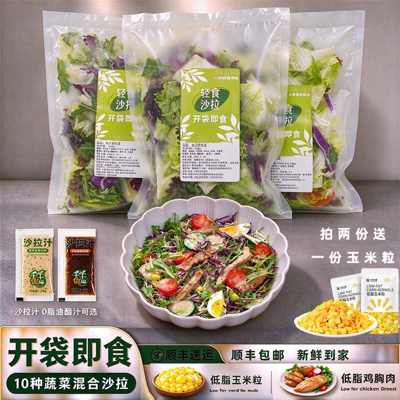 开袋即食沙拉套餐450g共3包 免洗混合生菜轻食健身减脂餐