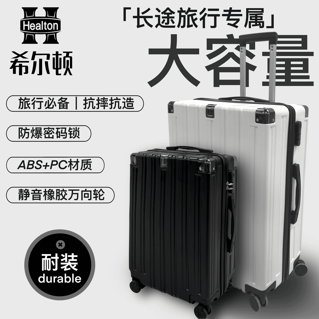 希尔顿3大容量旅行箱抗压静音万向轮男女拉杆箱登机密码行李箱
