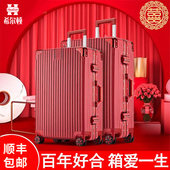 希尔顿结婚行李箱陪嫁箱红色皮箱子新娘拉杆箱压婚礼用密码 嫁妆箱