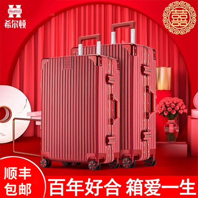 希尔顿大容量婚庆行李箱